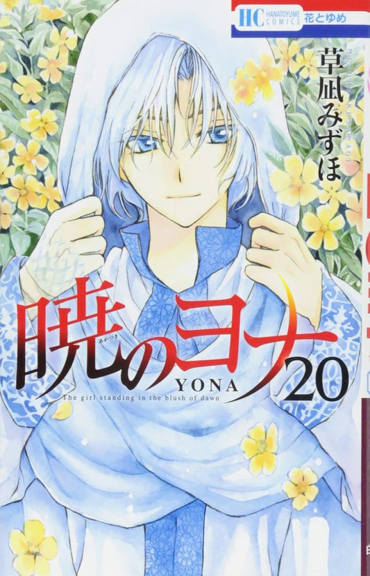 Akatsuki no Yona (Yona of the Dawn) Japanese manga volume 20 front cover
