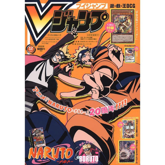 V Jump Magazine December 2022 front cover