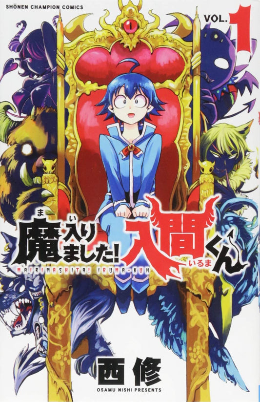 Mairimashita! Iruma-kun (Welcome to Demon School! Iruma-kun) Japanese manga volume 1 front cover