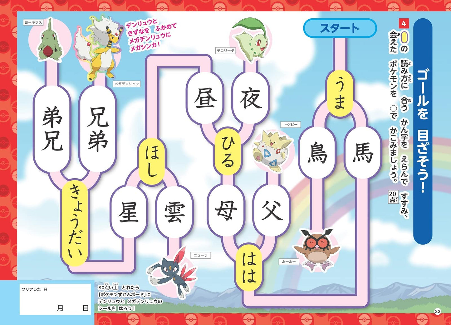 Pokemon Kanji Workbook Grade 2 sample page