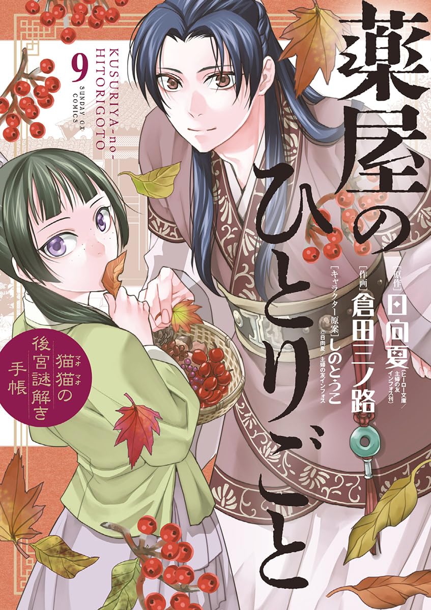 Kusuriya no Hitorigoto: Mao Mao no Koukyuu Nazotoki Techou (Maomao's Notes from the Inner Palace) Manga Japanese manga volume 9 front cover