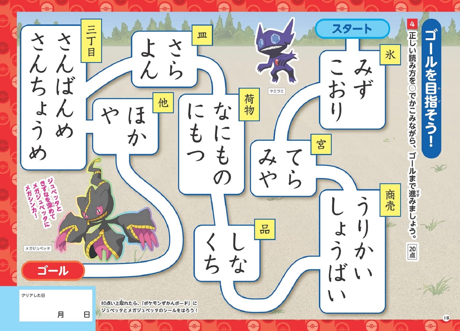 Pokemon Kanji Workbook Grade 3 sample page