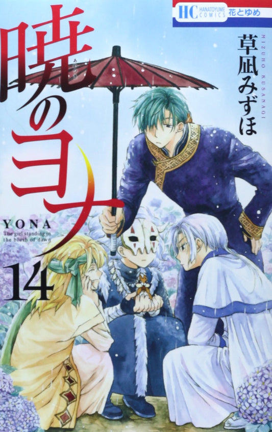 Akatsuki no Yona (Yona of the Dawn) Japanese manga volume 14 front cover