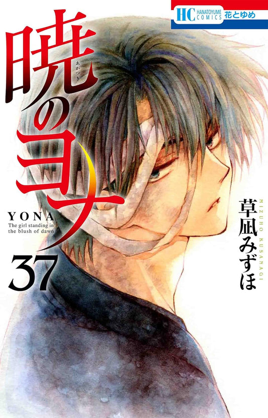 Akatsuki no Yona (Yona of the Dawn) Japanese manga volume 37 front cover