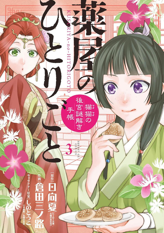Kusuriya no Hitorigoto: Mao Mao no Koukyuu Nazotoki Techou (Maomao's Notes from the Inner Palace) Manga Japanese manga volume 3 front cover