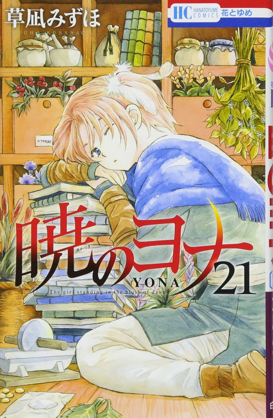 Akatsuki no Yona (Yona of the Dawn) Japanese manga volume 21 front cover