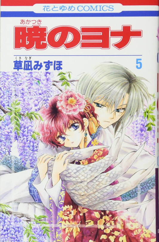 Akatsuki no Yona (Yona of the Dawn) Japanese manga volume 5 front cover