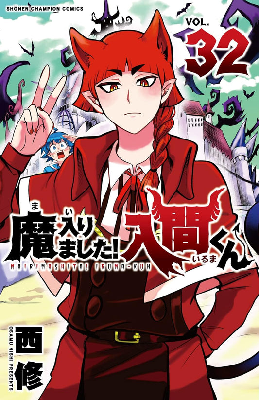 Mairimashita! Iruma-kun (Welcome to Demon School! Iruma-kun) Japanese manga volume 32 front cover