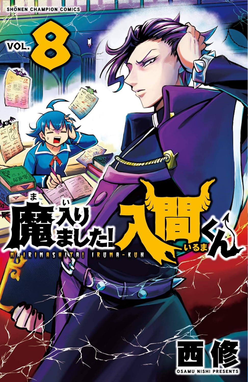 Mairimashita! Iruma-kun (Welcome to Demon School! Iruma-kun) Japanese manga volume 8 front cover