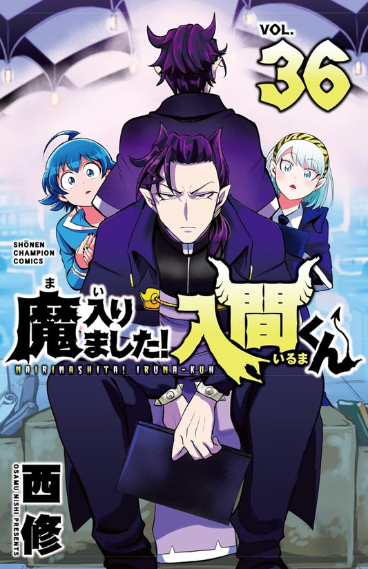 Mairimashita! Iruma-kun (Welcome to Demon School! Iruma-kun) Japanese manga volume 36 front cover