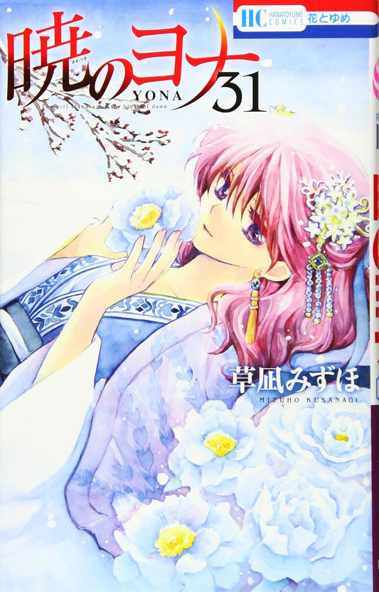 Akatsuki no Yona (Yona of the Dawn) Japanese manga volume 31 front cover