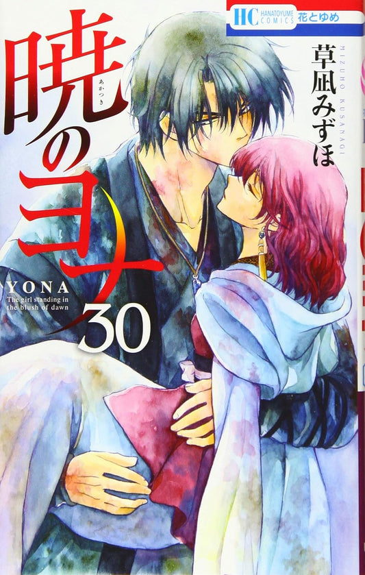 Akatsuki no Yona (Yona of the Dawn) Japanese manga volume 30 front cover