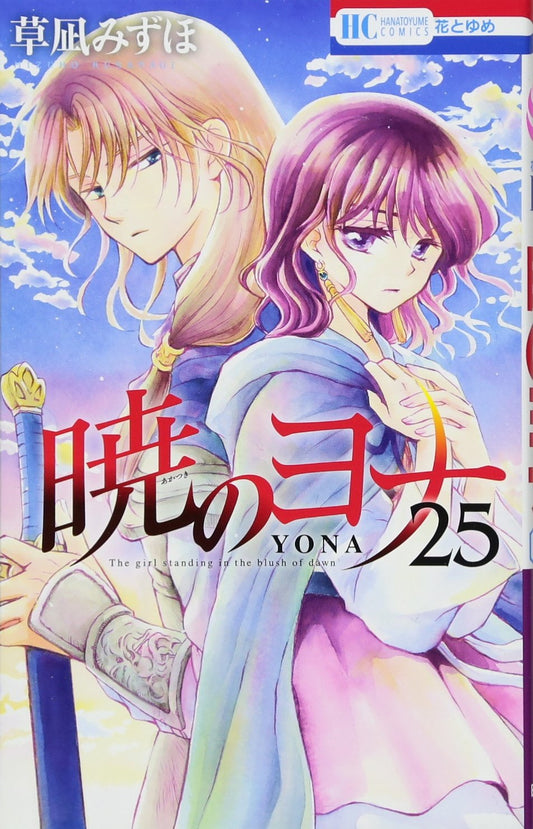 Akatsuki no Yona (Yona of the Dawn) Japanese manga volume 25 front cover