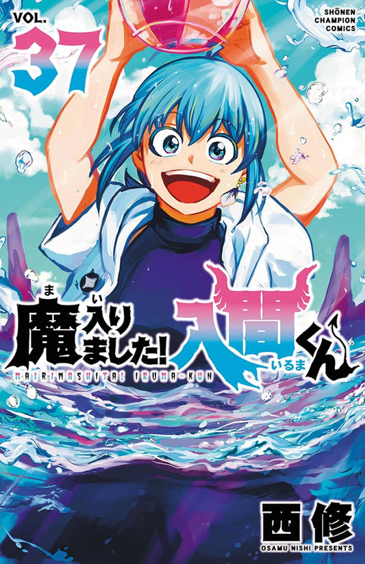 Mairimashita! Iruma-kun (Welcome to Demon School! Iruma-kun) Japanese manga volume 37 front cover