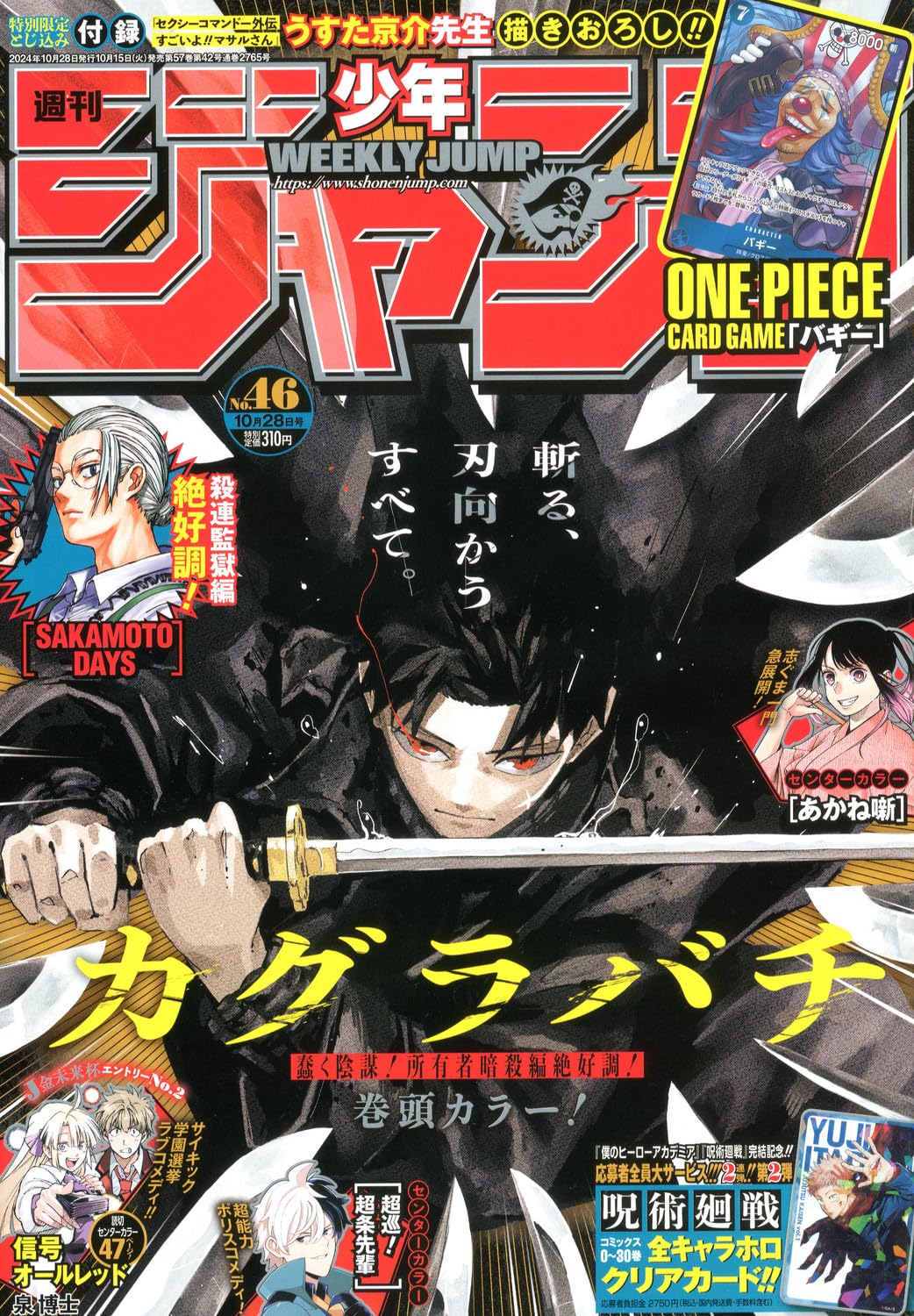 Weekly Shonen JUMP Magazine 2024 No. 46 front cover