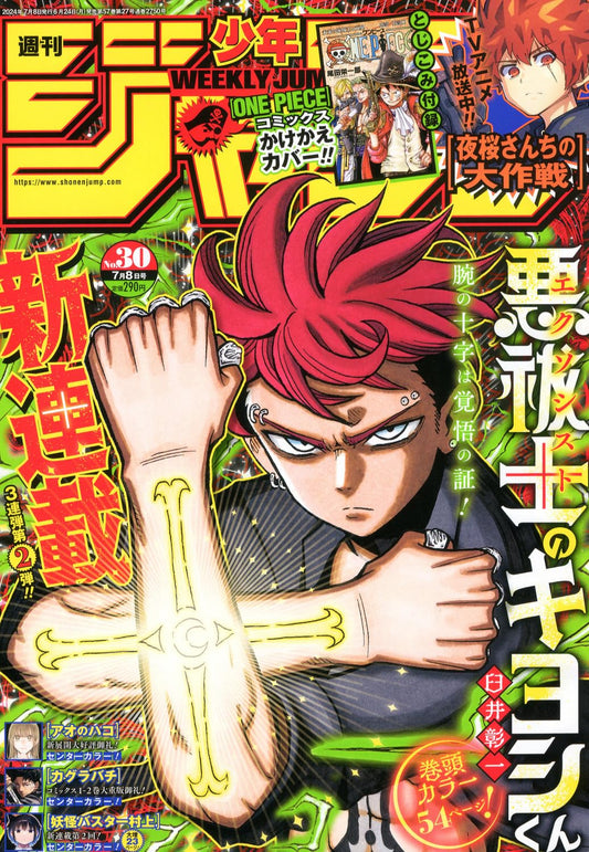 Weekly Shonen JUMP Magazine 2024 No. 30 front cover
