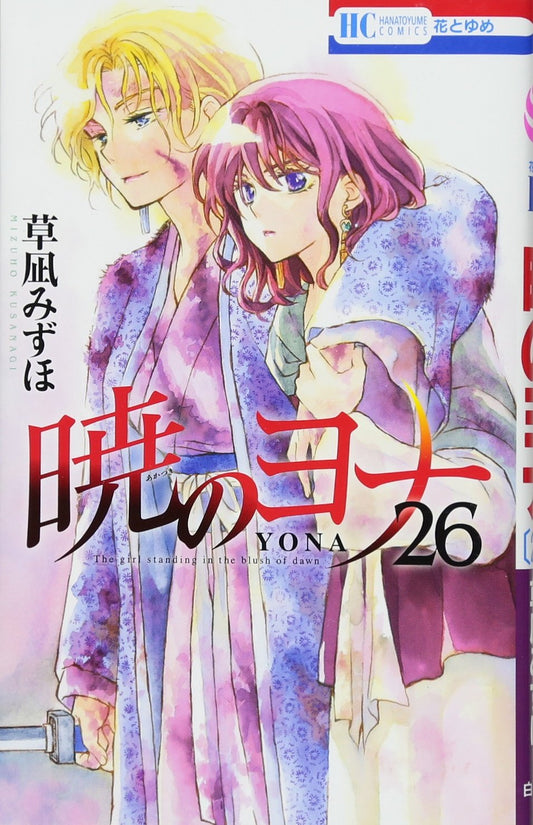Akatsuki no Yona (Yona of the Dawn) Japanese manga volume 26 front cover