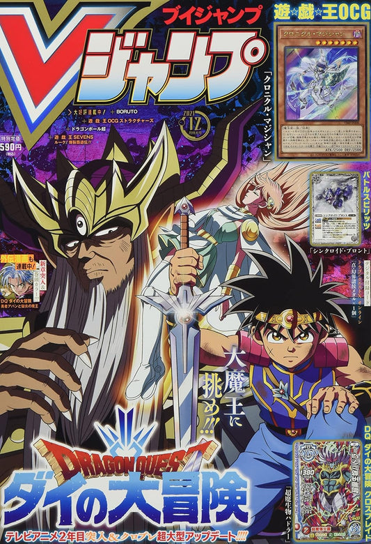 V Jump Magazine December 2021 front cover