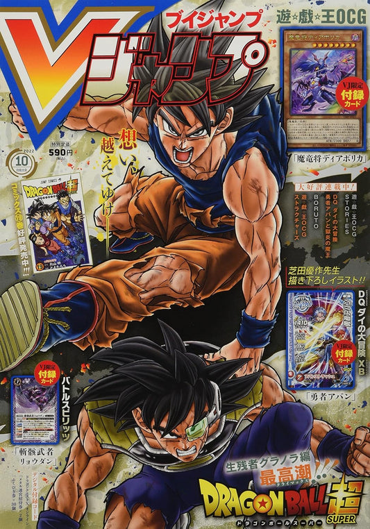 V Jump Magazine October 2022 front cover