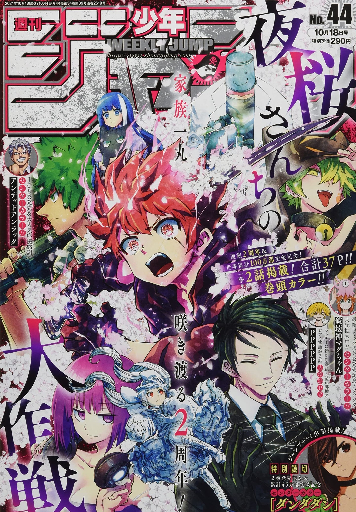 Weekly Shonen JUMP Magazine 2021 No. 44 front cover