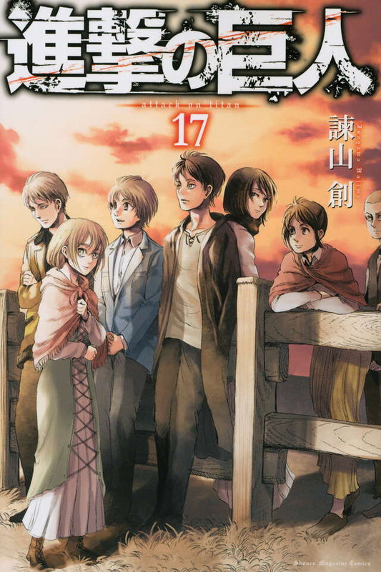 Shingeki no Kyojin (Attack on Titan) Japanese manga volume 17 front cover