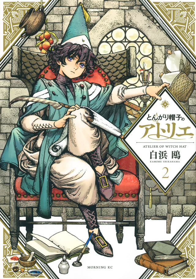 Tongari Boushi no Atorie (Witch Hat Atelier) Japanese manga volume 2 front cover