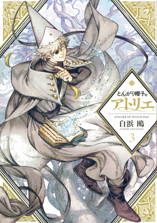 Tongari Boushi no Atorie (Witch Hat Atelier) Japanese manga volume 3 front cover