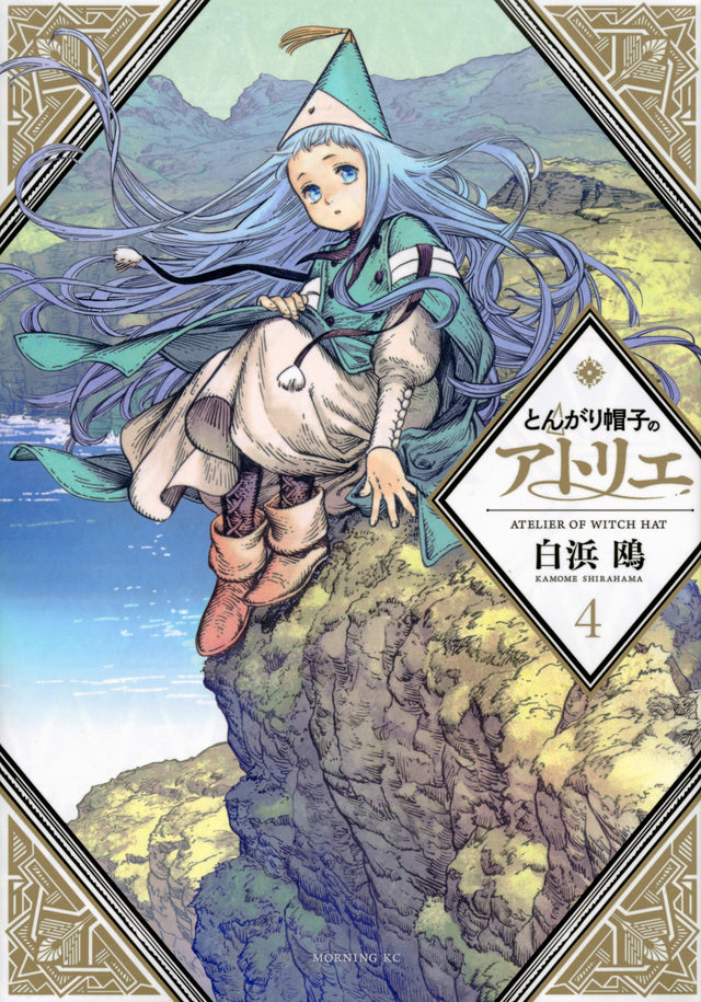 Tongari Boushi no Atorie (Witch Hat Atelier) Japanese manga volume 4 front cover