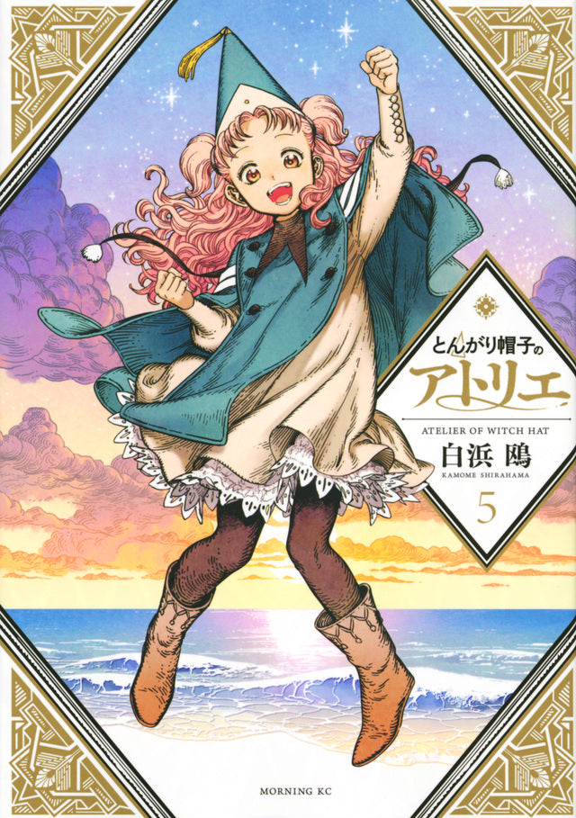 Tongari Boushi no Atorie (Witch Hat Atelier) Japanese manga volume 5 front cover