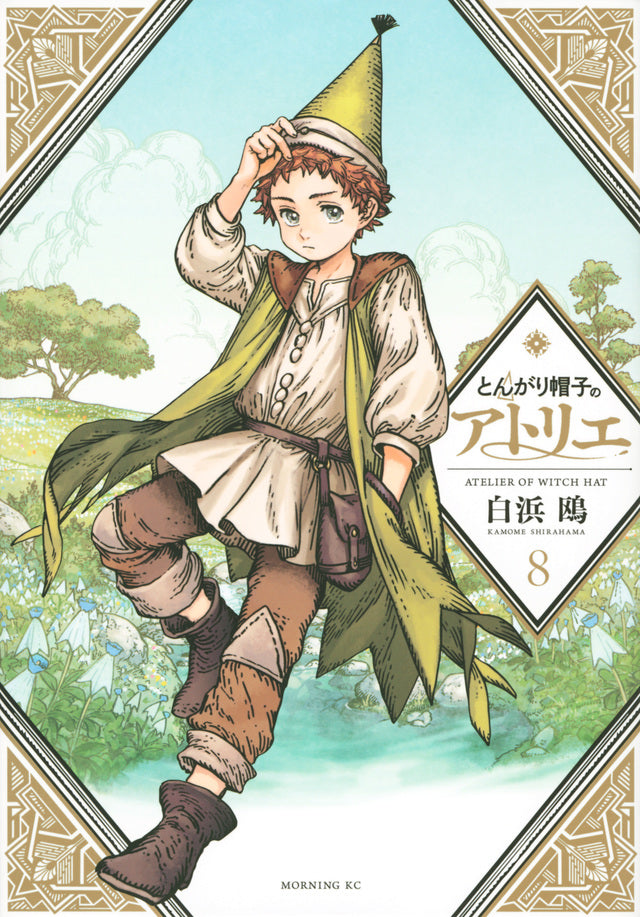 Tongari Boushi no Atorie (Witch Hat Atelier) Japanese manga volume 8 front cover