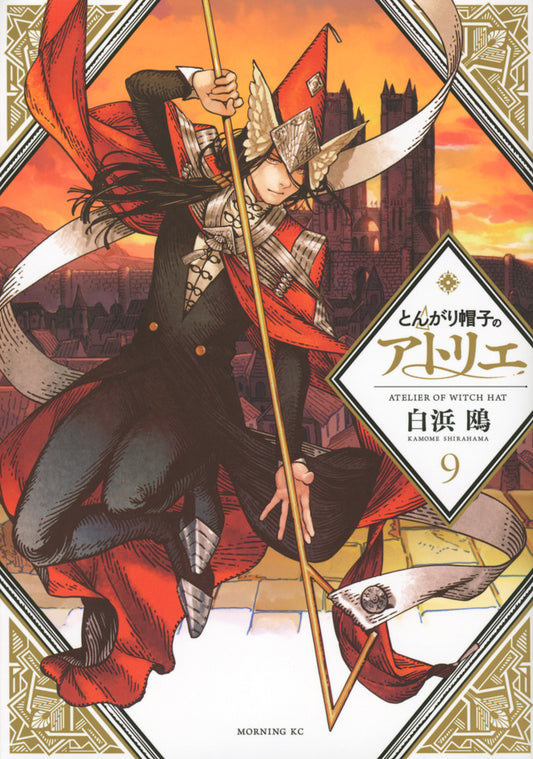 Tongari Boushi no Atorie (Witch Hat Atelier) Japanese manga volume 9 front cover