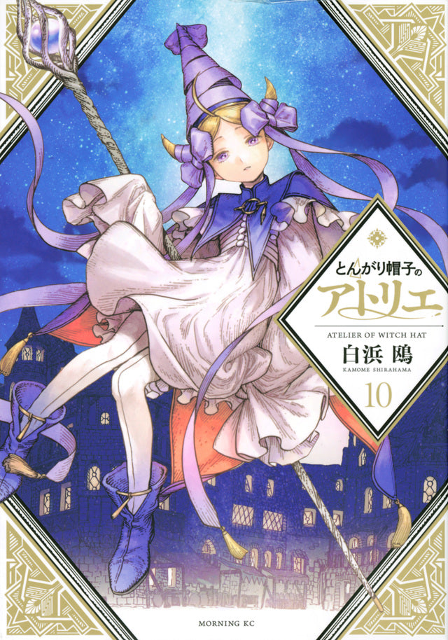 Tongari Boushi no Atorie (Witch Hat Atelier) Japanese manga volume 10 front cover