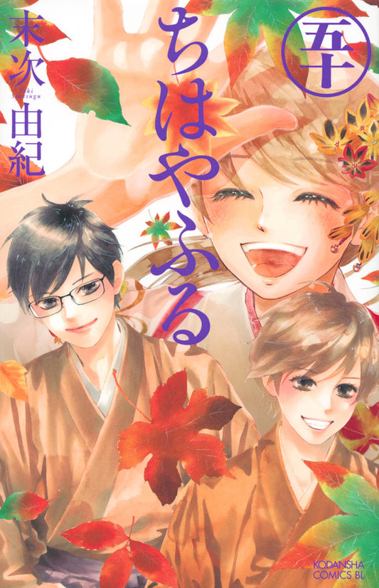 Chihayafuru Japanese manga set