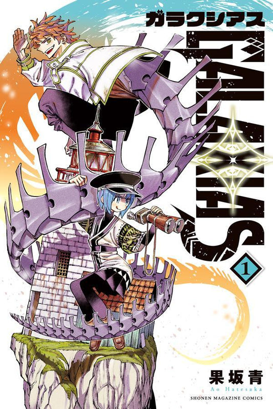 Galaxias Japanese manga volume 1 front cover