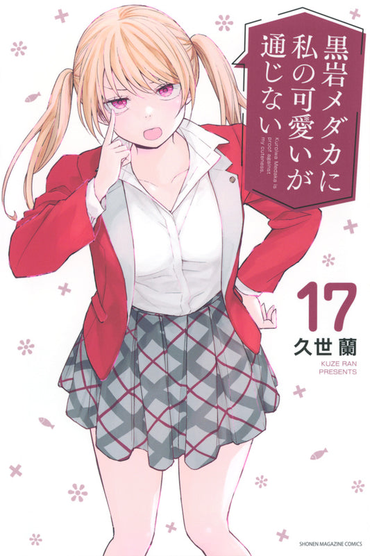Kuroiwa Medaka ni Watashi no Kawaii ga Tsujinai (Medaka Kuroiwa Is Impervious to My Charms) Japanese manga volume 17 front cover