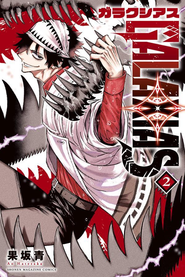 Galaxias Japanese manga volume 2 front cover