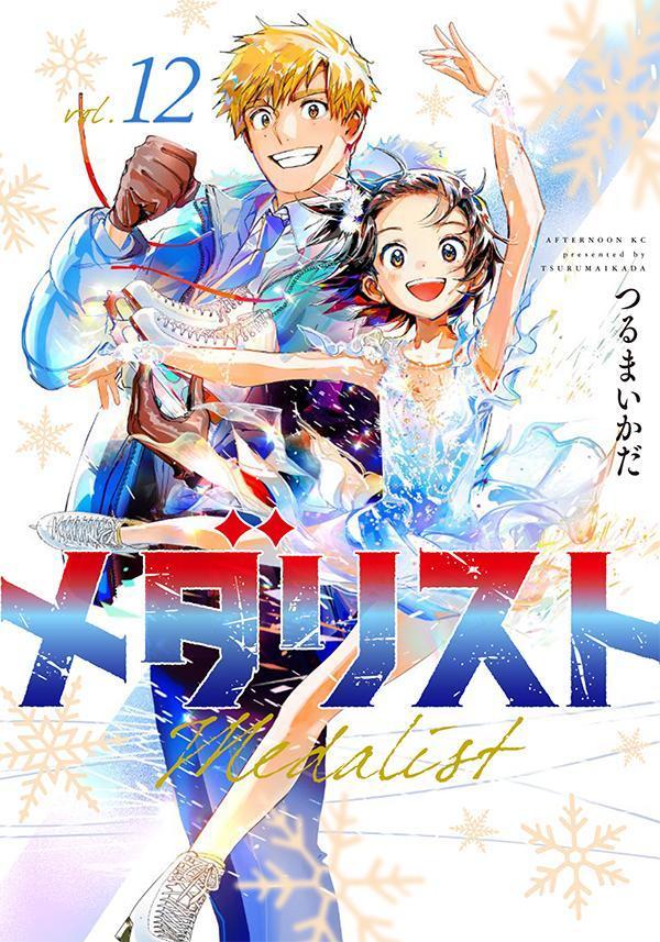 Medalist Japanese manga volume 12 front cover