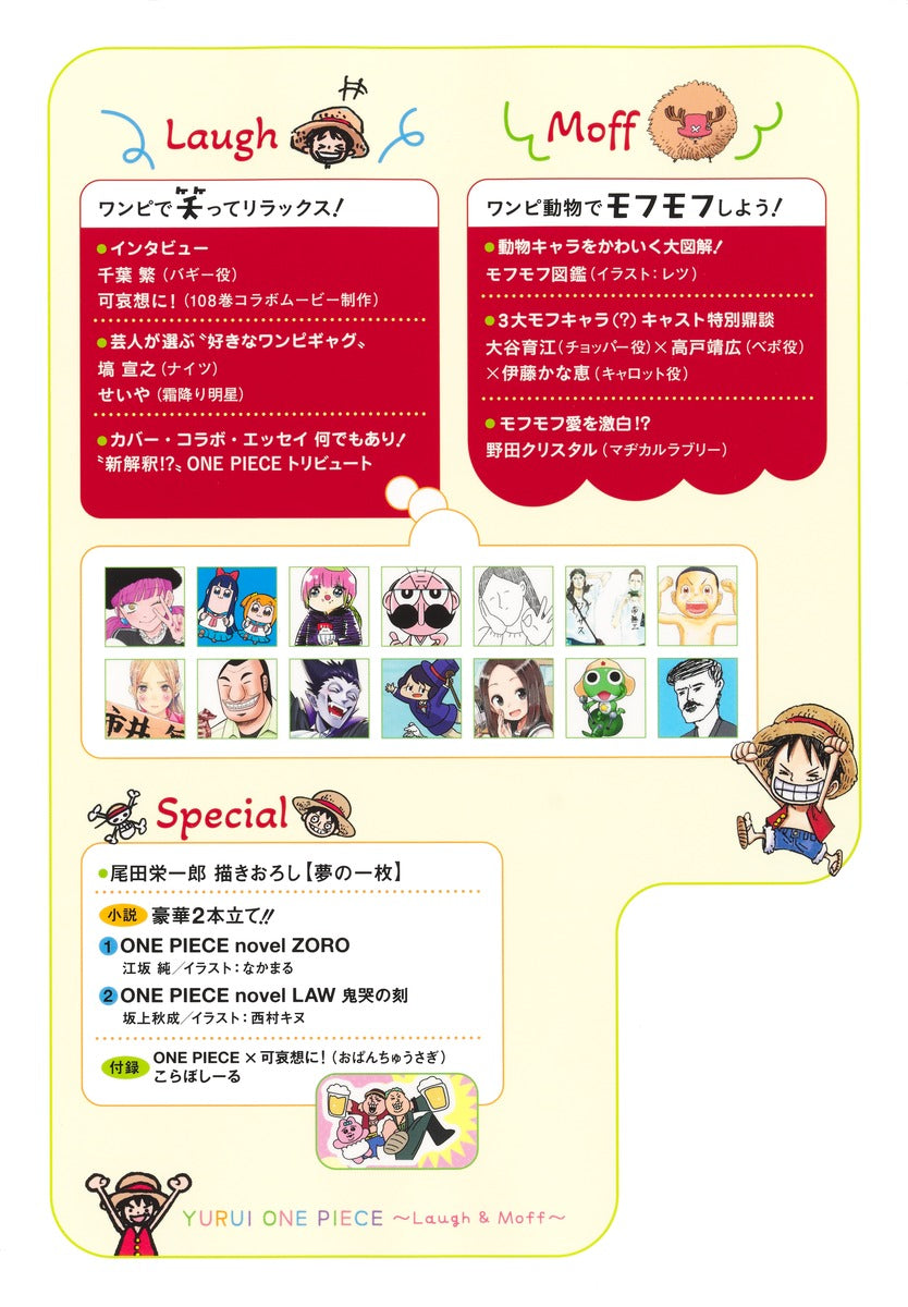 ONE PIECE Magazine Vol 19 back cover