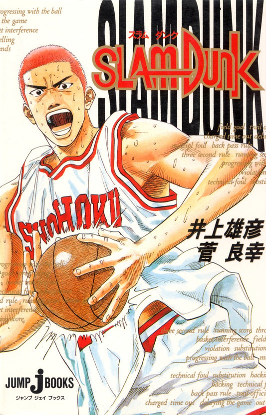 Slam Dunk Japanese novel front cover