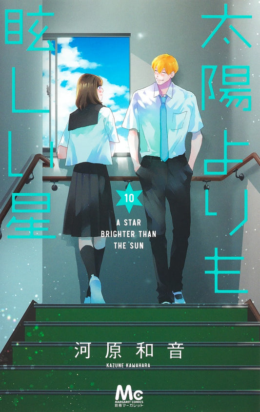 Taiyou Yori mo Mabushii Hoshi (A Star Brighter Than the Sun) Japanese manga volume 10 front cover