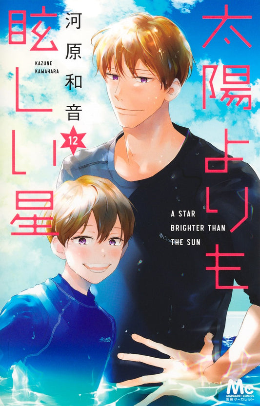 Taiyou Yori mo Mabushii Hoshi (A Star Brighter Than the Sun) Japanese manga set