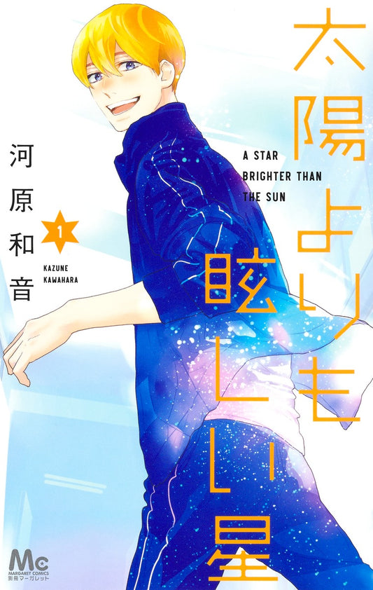 Taiyou Yori mo Mabushii Hoshi (A Star Brighter Than the Sun) Japanese manga volume 1 front cover