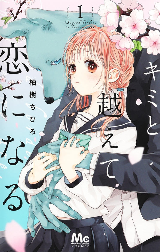 Kimi to Koete Koi ni Naru (With You, Our Love Will Make It Through) Japanese manga volume 1 front cover