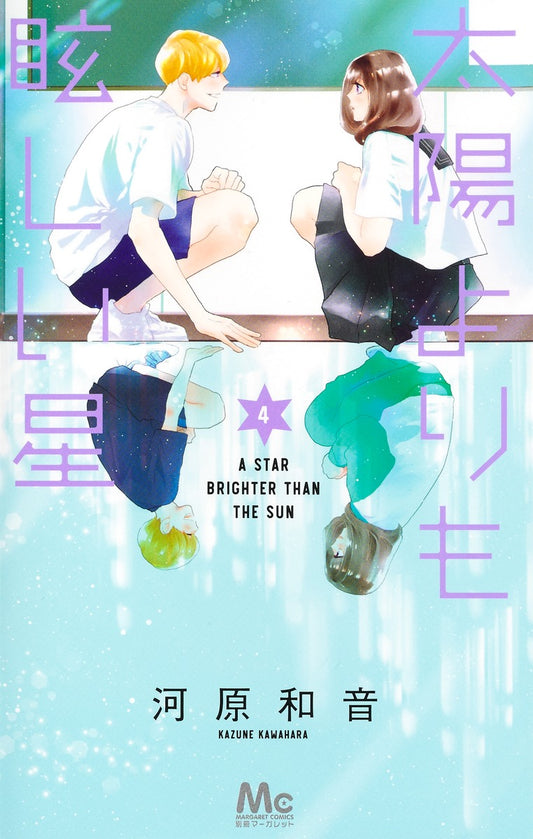 Taiyou Yori mo Mabushii Hoshi (A Star Brighter Than the Sun) Japanese manga volume 4 front cover