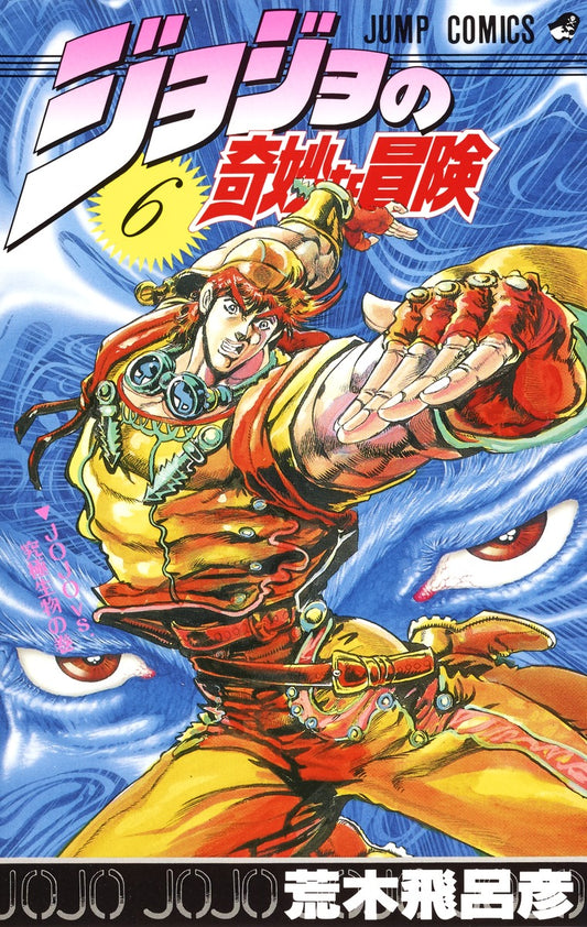JoJo's Bizarre Adventure Parts 1-5 Japanese manga volume 6 front cover