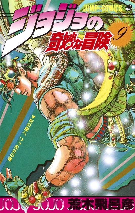 JoJo's Bizarre Adventure Parts 1-5 Japanese manga volume 9 front cover