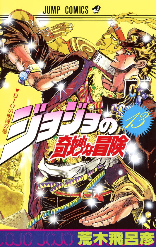 JoJo's Bizarre Adventure Parts 1-5 Japanese manga volume 13 front cover