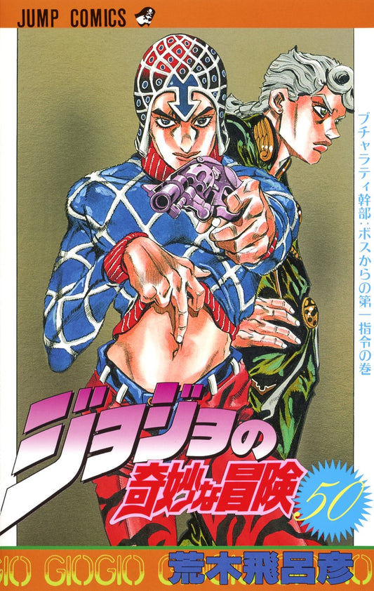 JoJo's Bizarre Adventure Parts 1-5 Japanese manga volume 50 front cover