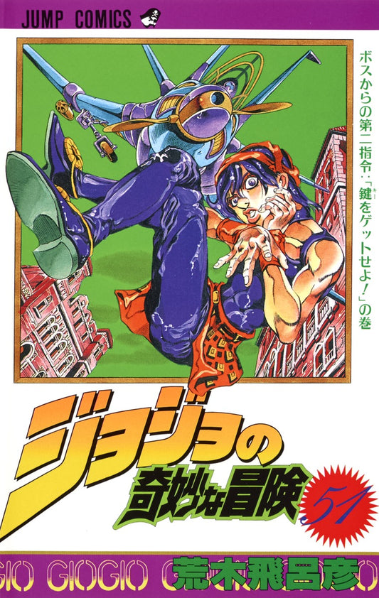 JoJo's Bizarre Adventure Parts 1-5 Japanese manga volume 51 front cover