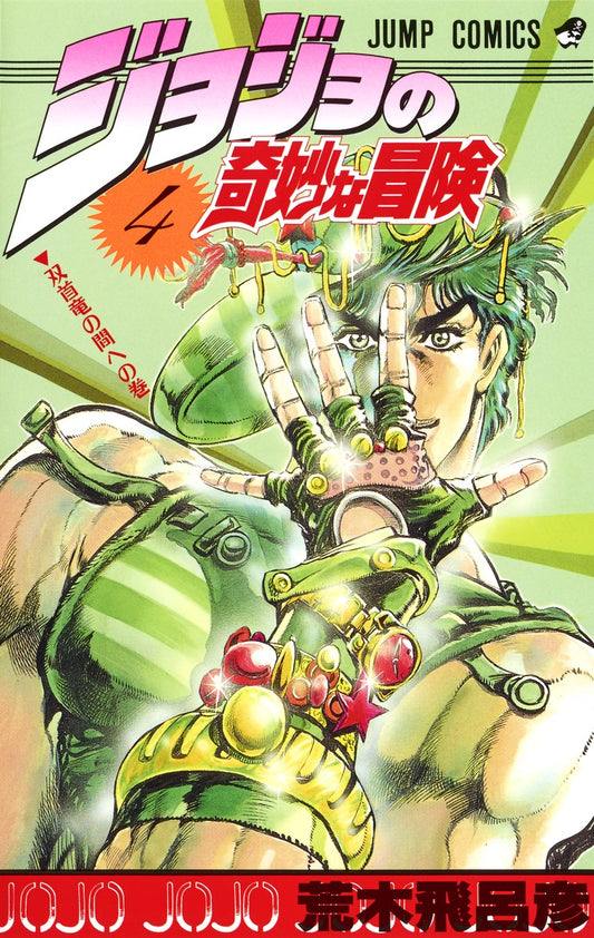 JoJo's Bizarre Adventure Parts 1-5 Japanese manga volume 4 front cover